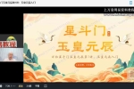 万和星斗门玉皇元辰 弟子班视频9集 百度云下载！