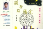 紫微精点阳宅.pdf 陈彦安著  306页 百度云下载！