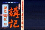 《课堂讲记》陈雪涛.pdf 329页 百度云下载！