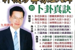 《神机妙算易经大师的卜卦真诀》李凤源 510页.pdf 百度云下载！