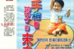 《以手相看孩子的未来》.pdf 高山东明 274页 百度云下载！