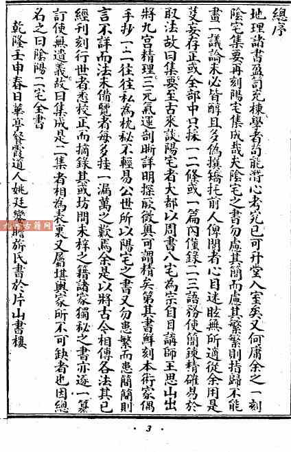 阴阳二宅全书.pdf 82页 清代餐霞道人姚廷銮所著 百度云下载！