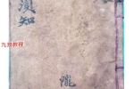 古籍流传《杨公造葬须知》.pdf 44页 李银藩抄本 百度云下载！