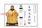 百神大法乾坤法册完整.pdf 54页 百度云下载！