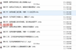 影响千万人的《国学识人术》：观面相·识言行·辨人品 音频 百度云下载！