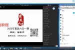 崔文举六爻2025年盲派六爻两期+2023年一期盲派视频课程 百度云下载！