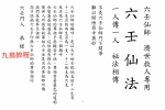 六壬叶公一系《叶公吐教六壬金龙顶教》（彩印打印版）-现代277页.pdf 百度云下载