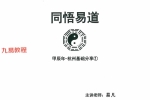 易凡2024年9月杭州基础班① .pdf 166页 百度云下载！