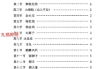 各种法器、符咒的使用与化解方法.pdf 92页 百度云下载！