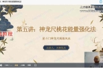 万和神龙尺高级风水课程视频9集+课件pdf 百度云下载！