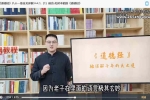 崔卓湘 解《道德经》八十一章全文详解45集视频 百度云下载！
