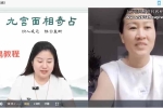 张芝鸣《九宫面相奇占密训营》视频15集 百度云下载！