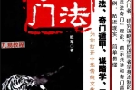 欧军 奇门遁甲兵法奇门.pdf 556页 百度云下载！