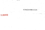 三皇庙祝观香金口诀绘图全书-香谱.pdf 95页 百度云下载！