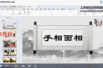 反掌观纹可以前知，趋吉避凶从手上开始——玄弘手相直播课视频6集 百度云下载！