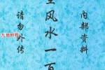《玄空风水100例》.pdf 鲁木森 319页 百度云下载！