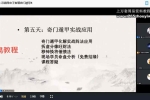 【山彬老师】五节奇门遁甲课改写你的人生剧本！【原版】视频5集 百度云下载！