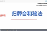 霍毅迅 八宅教学视频10集约23小时 百度云下载！