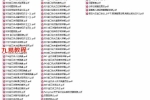 应海春金口诀第一课 合集75份pdf 百度云下载！