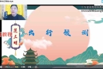 三明老师玄天环境布局实战班视频118集 百度云下载！