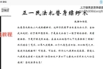 静知 扎替身缥缈术视频一集+资料pdf 百度云下载！
