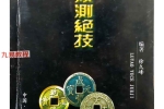 徐久峰-六爻预测绝技-97页.pdf 百度云下载！