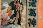 诸葛武侯-诸葛神数-211页.pdf 百度云下载！