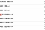 道家七维财富调频录音7集 百度云下载！
