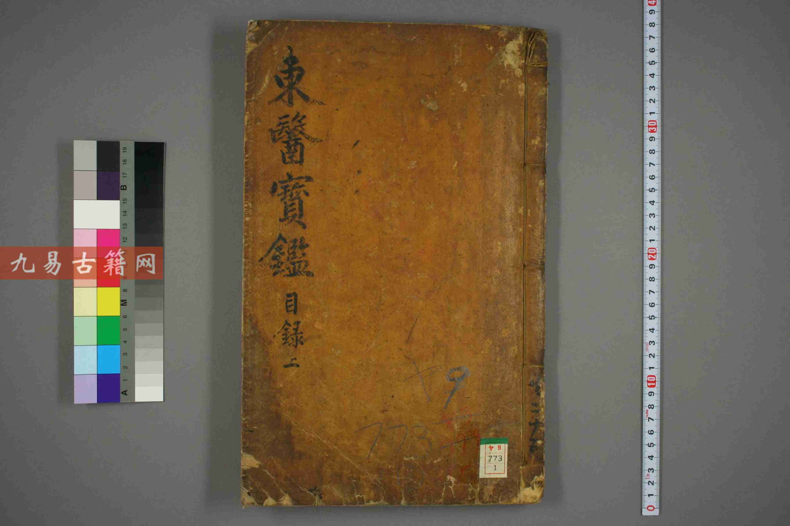 东医宝鉴（25卷）.pdf 百度云下载！