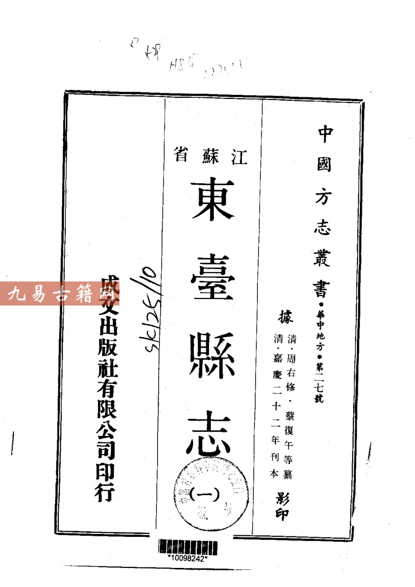 东台县志（一、二、三、四册）.pdf 1038页 百度云下载！