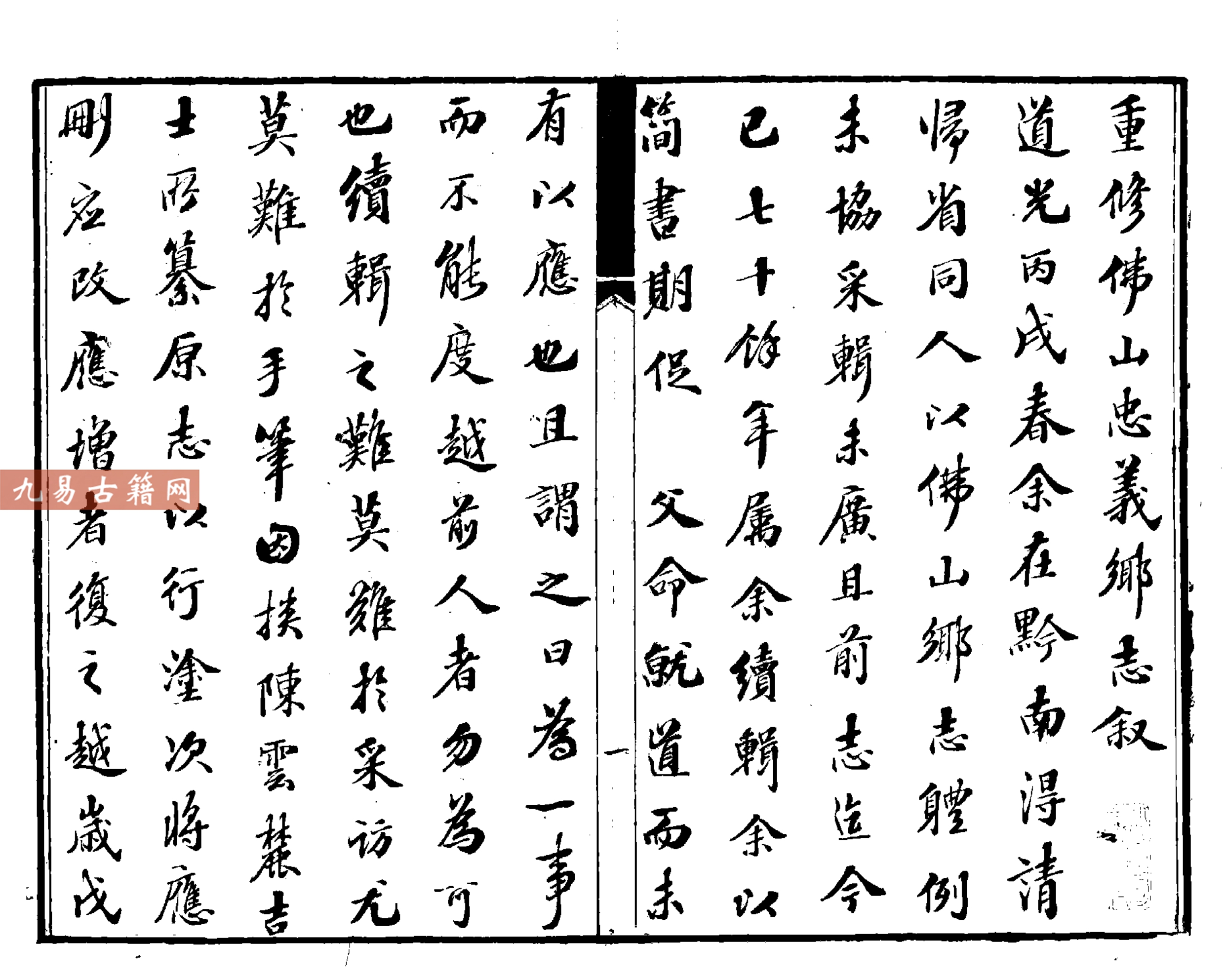 广东省佛山忠义乡志康熙原刻本574页pdf.百度云下载！