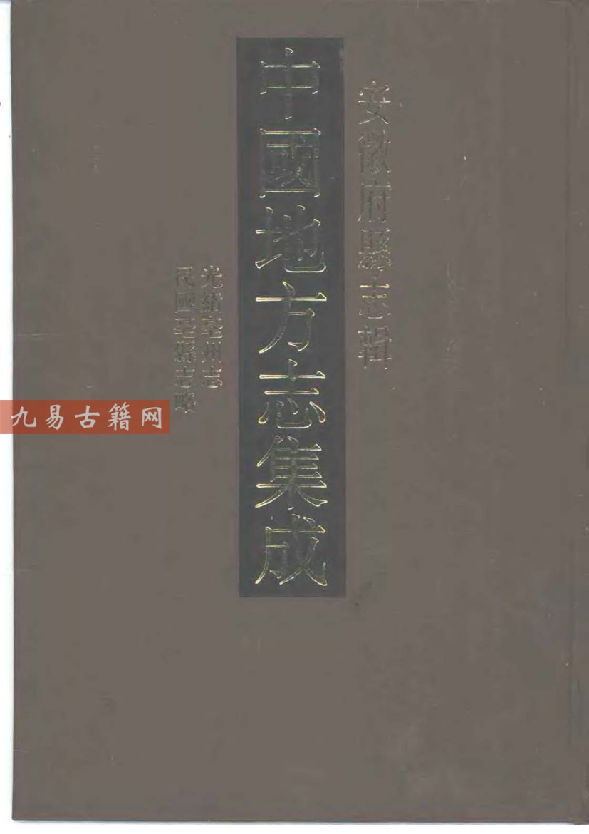 光绪亳州志 民国毫县志略.pdf	 572页 百度云下载！