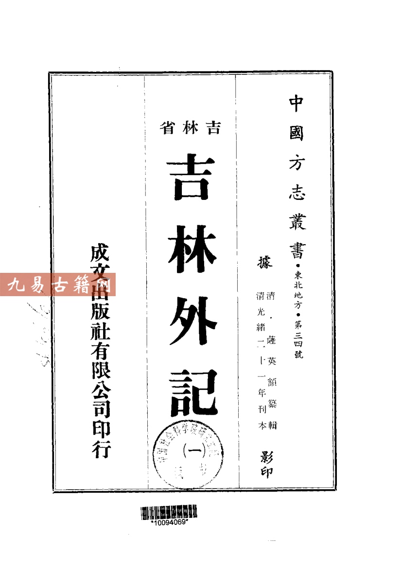 光绪吉林外记（1-2）.pdf 441页 百度云下载！