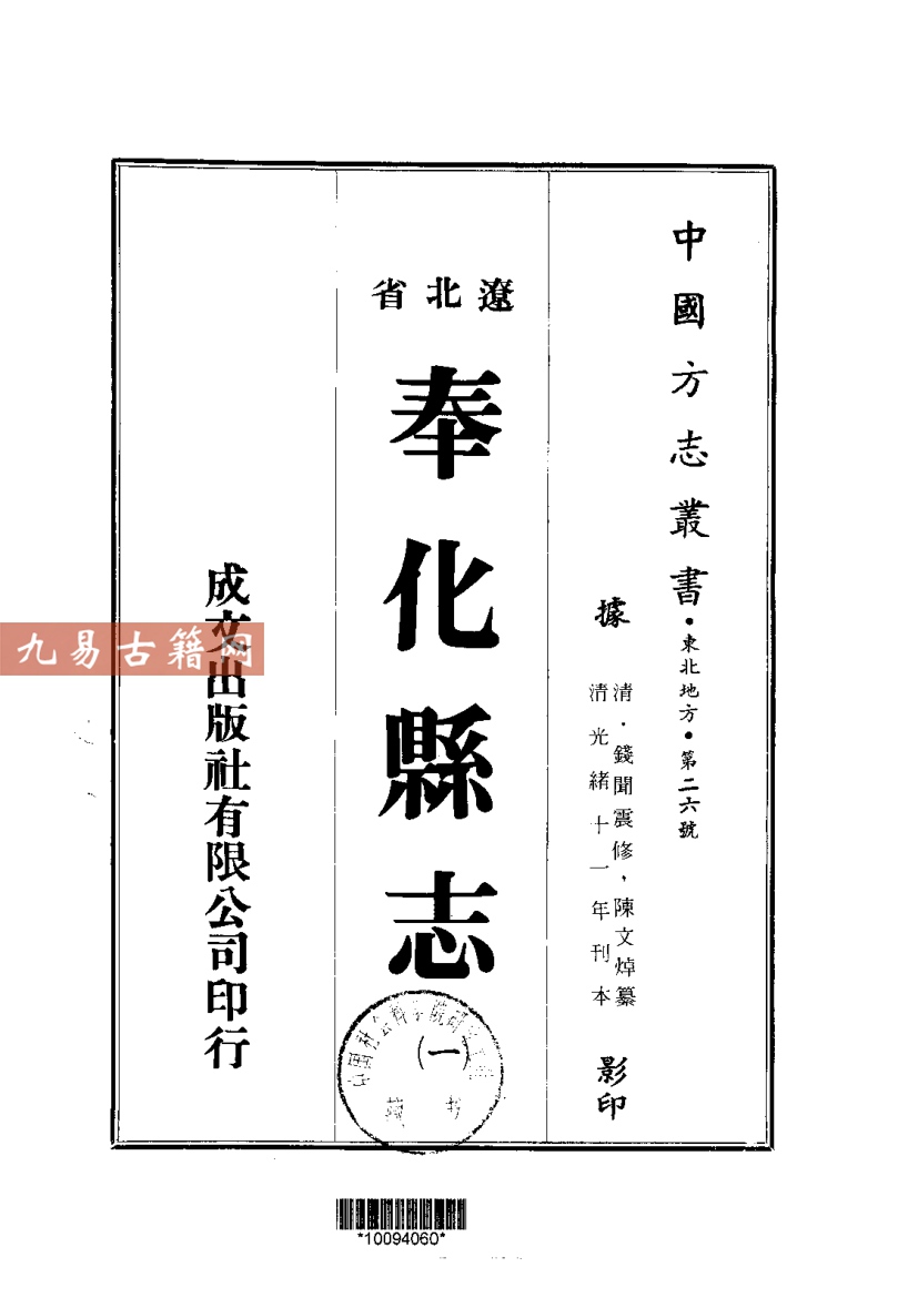 光绪奉化县志（1-2）.pdf 498页 百度云下载！