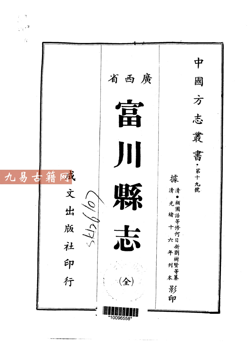 光绪富川县志（全）.pdf	163页 百度云下载！