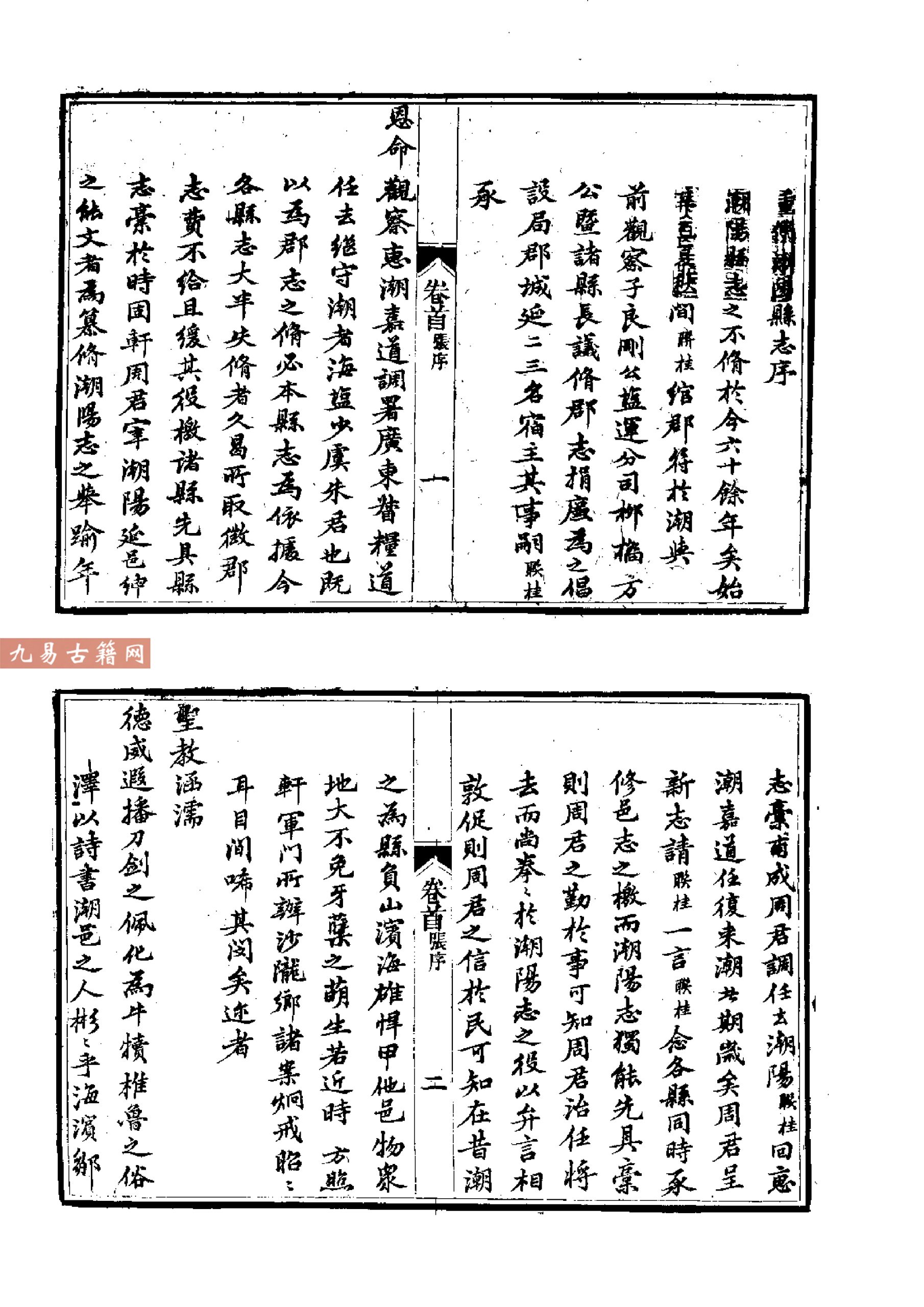 广东省光绪原刻本潮阳县志538页pdf.百度云下载！