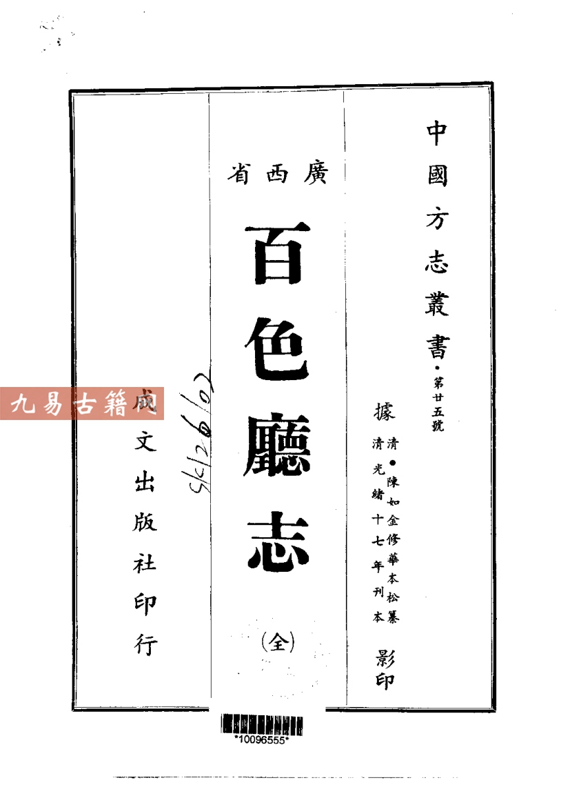 光绪百色厅志（全）.pdf	161页 百度云下载！