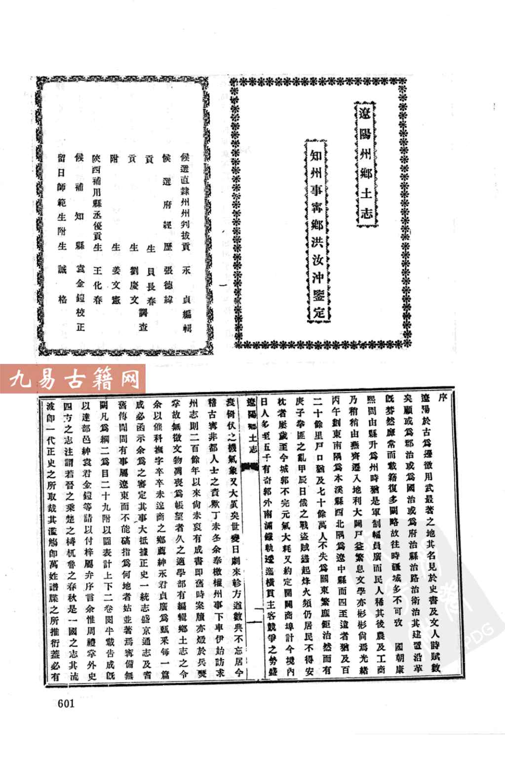 光绪辽阳州乡土志.pdf 44页 百度云下载！