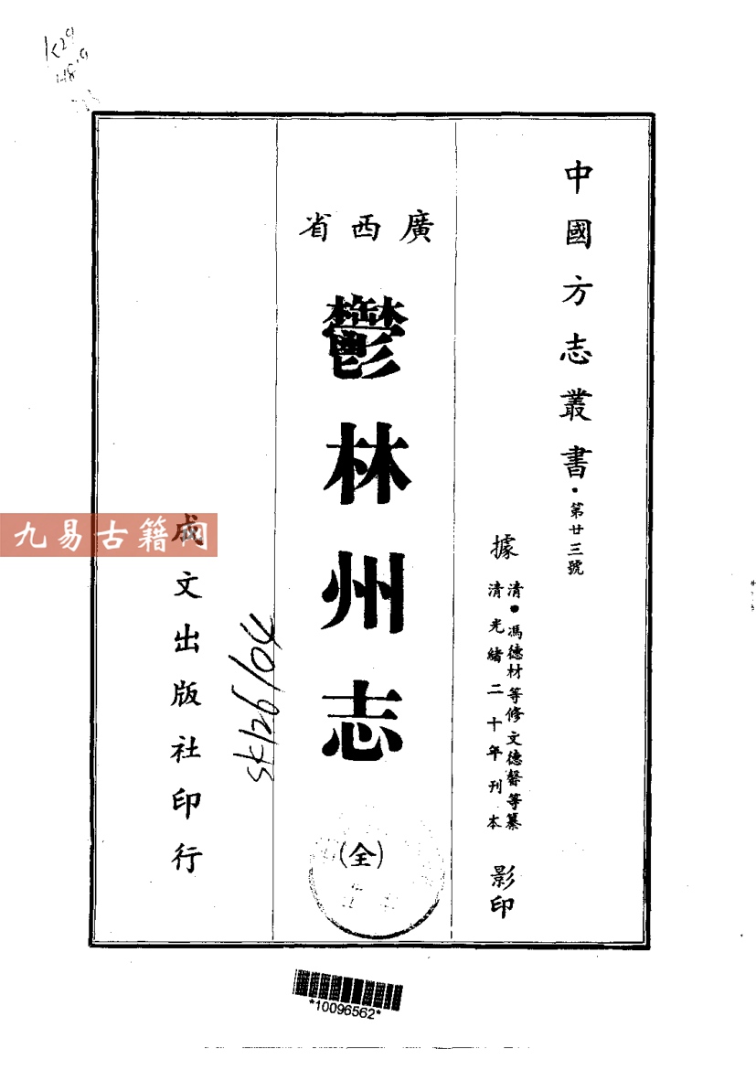 光绪郁林州志（全）.pdf	319页 百度云下载！