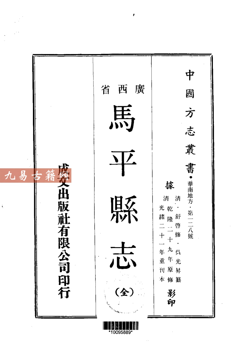 光绪重刊本马平县志（全）.pdf 275页 百度云下载！