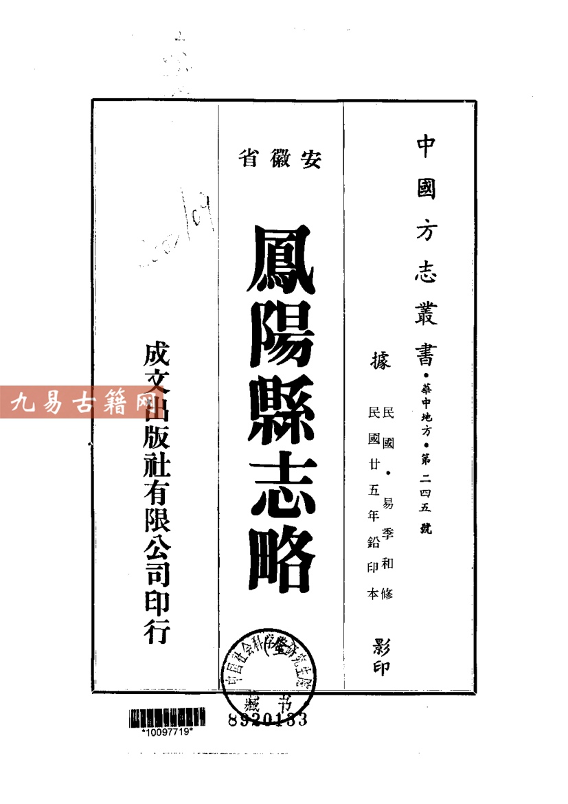 凤阳县志略（全）.pdf 52页 百度云下载！