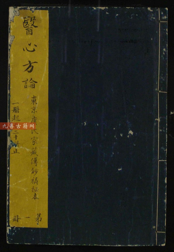 医心方论 东京康氏家藏.pdf 90页 百度云下载！