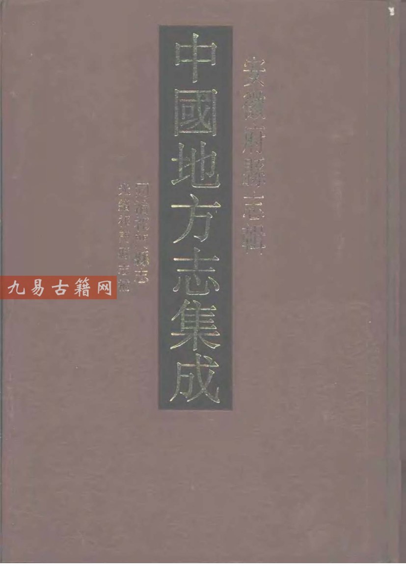 同治祁门县志（1-4册）+光绪祁门县志补.pdf 百度云下载！