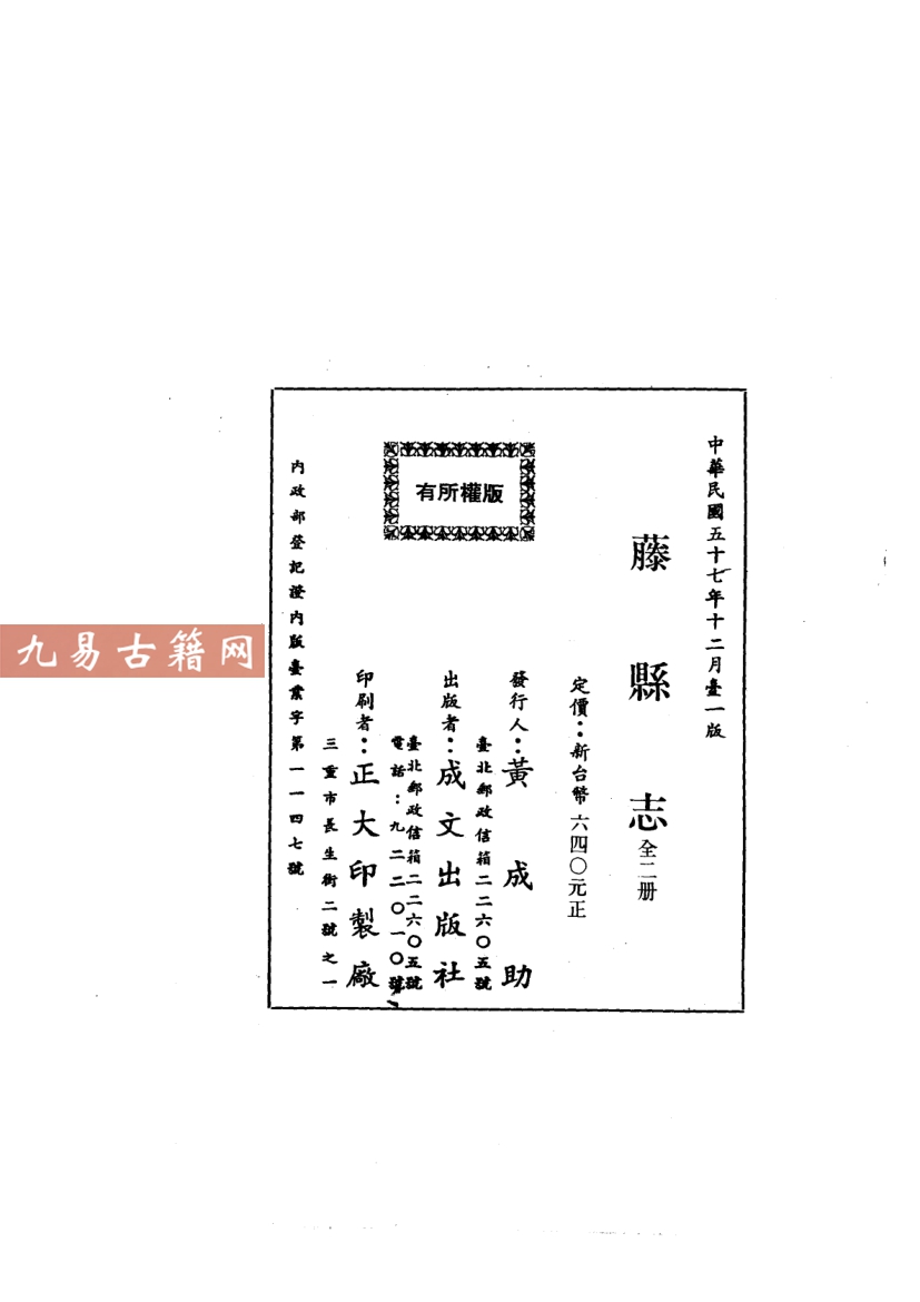 嘉庆藤县志（一、二册）.pdf 1074页 百度云下载！