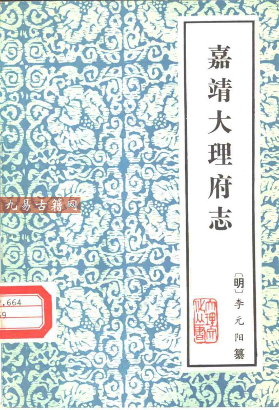 嘉靖大理府志.pdf 128页 百度云下载！