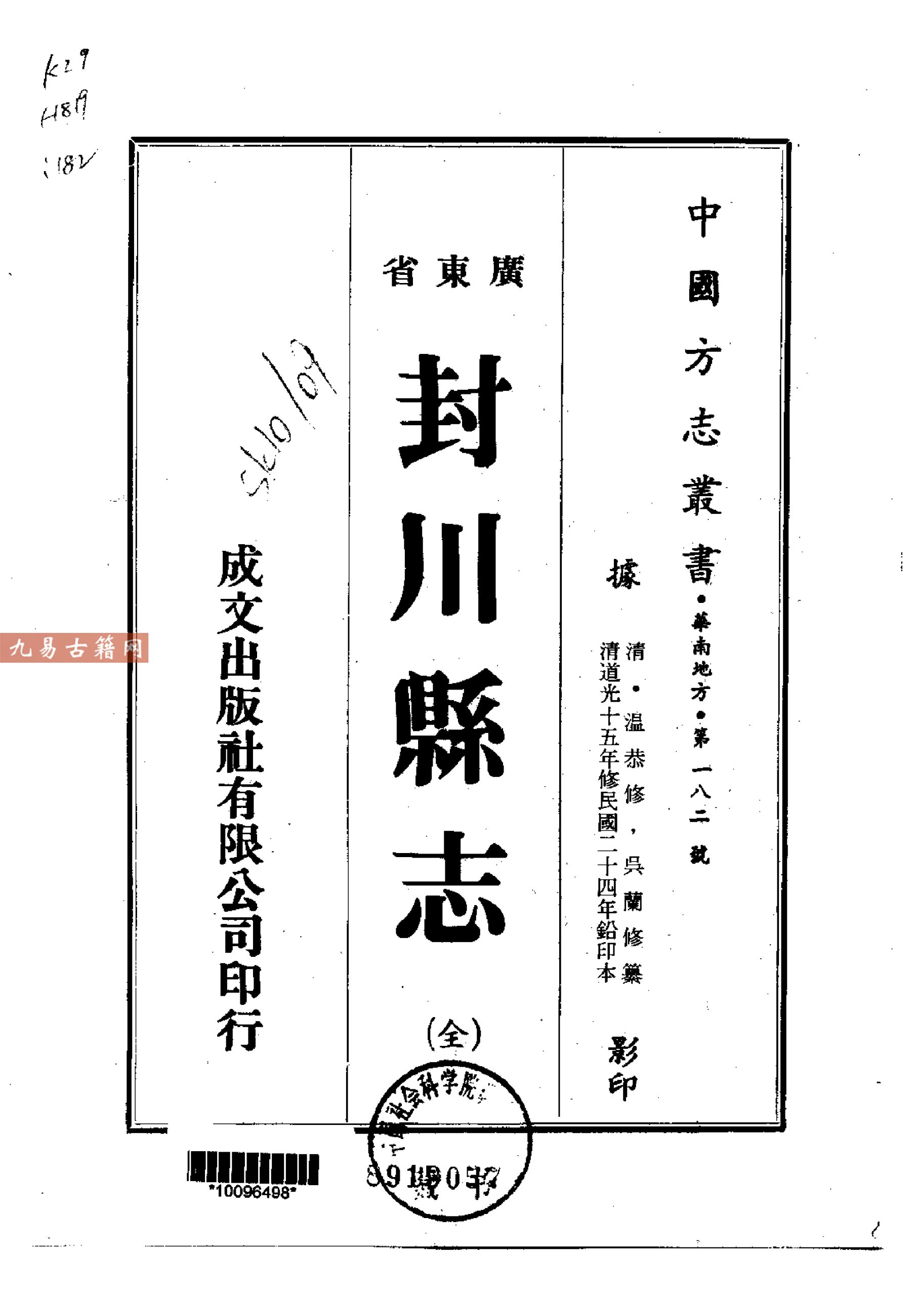 广东省封川县志康熙原刻本（全）270页pdf.百度云下载！