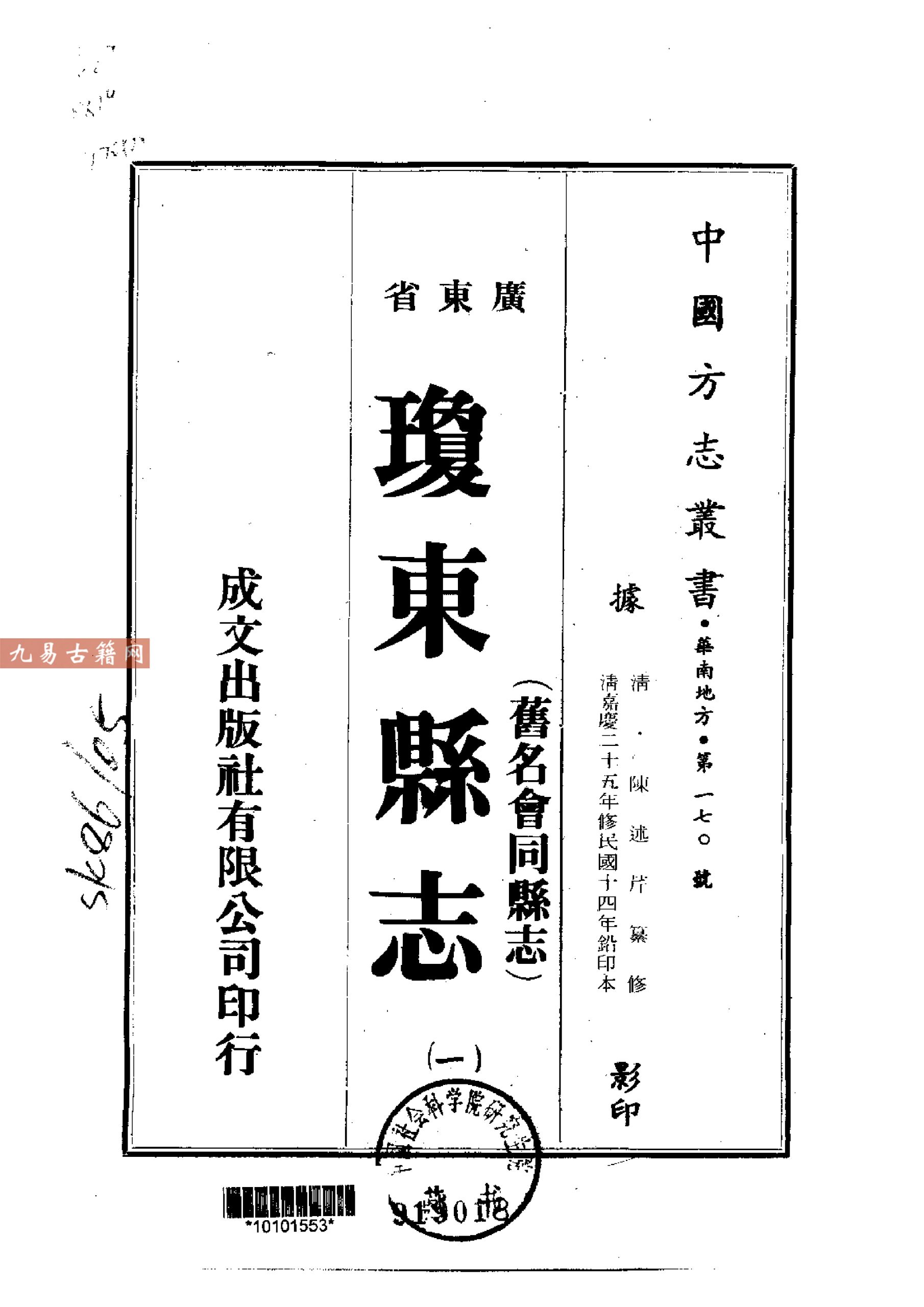 广东省琼东县志康熙原刻本（旧名会同县志)（1-2）547页pdf.百度云下载！