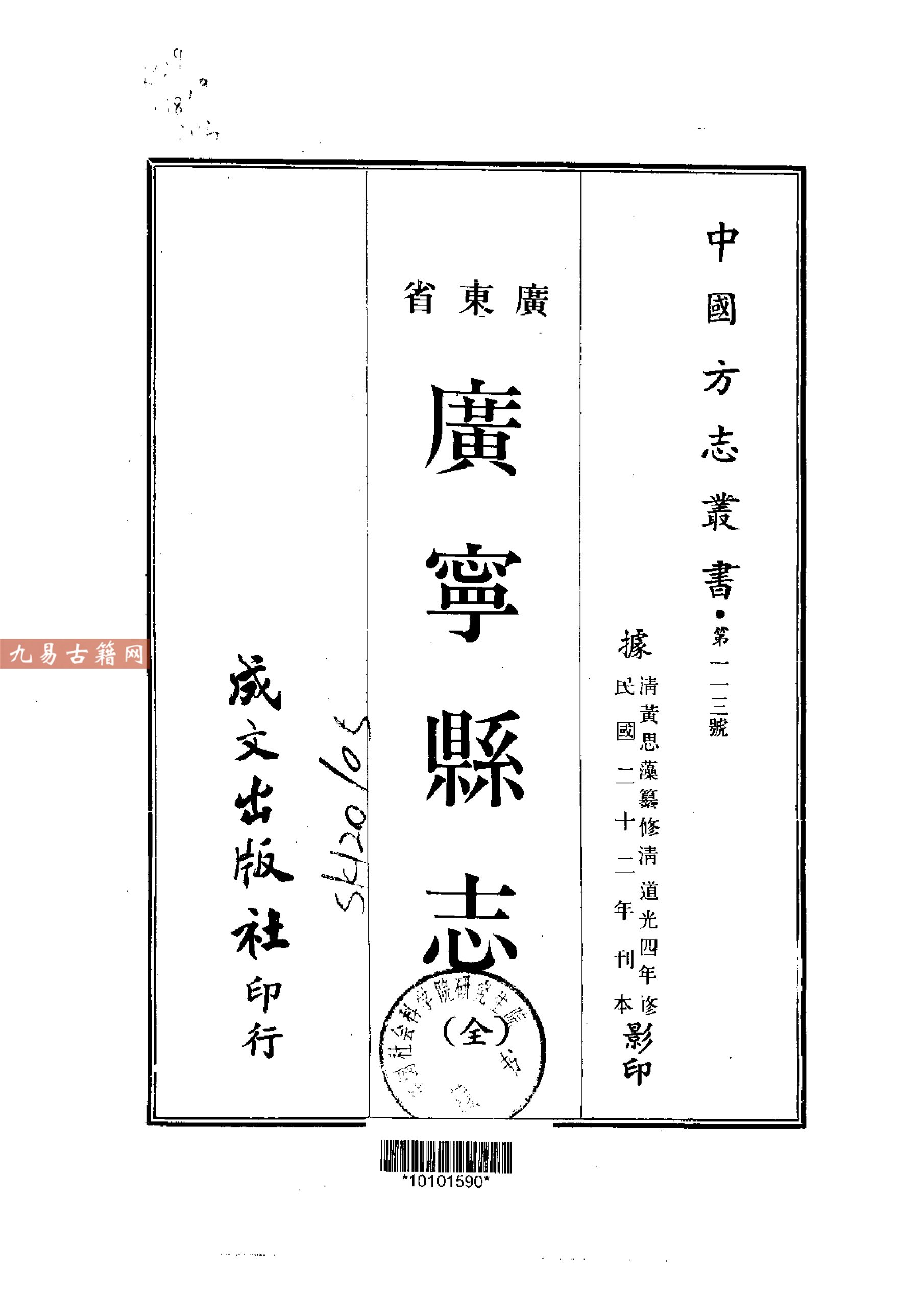 广东省广宁县志康熙原刻本（全）231页pdf.百度云下载！