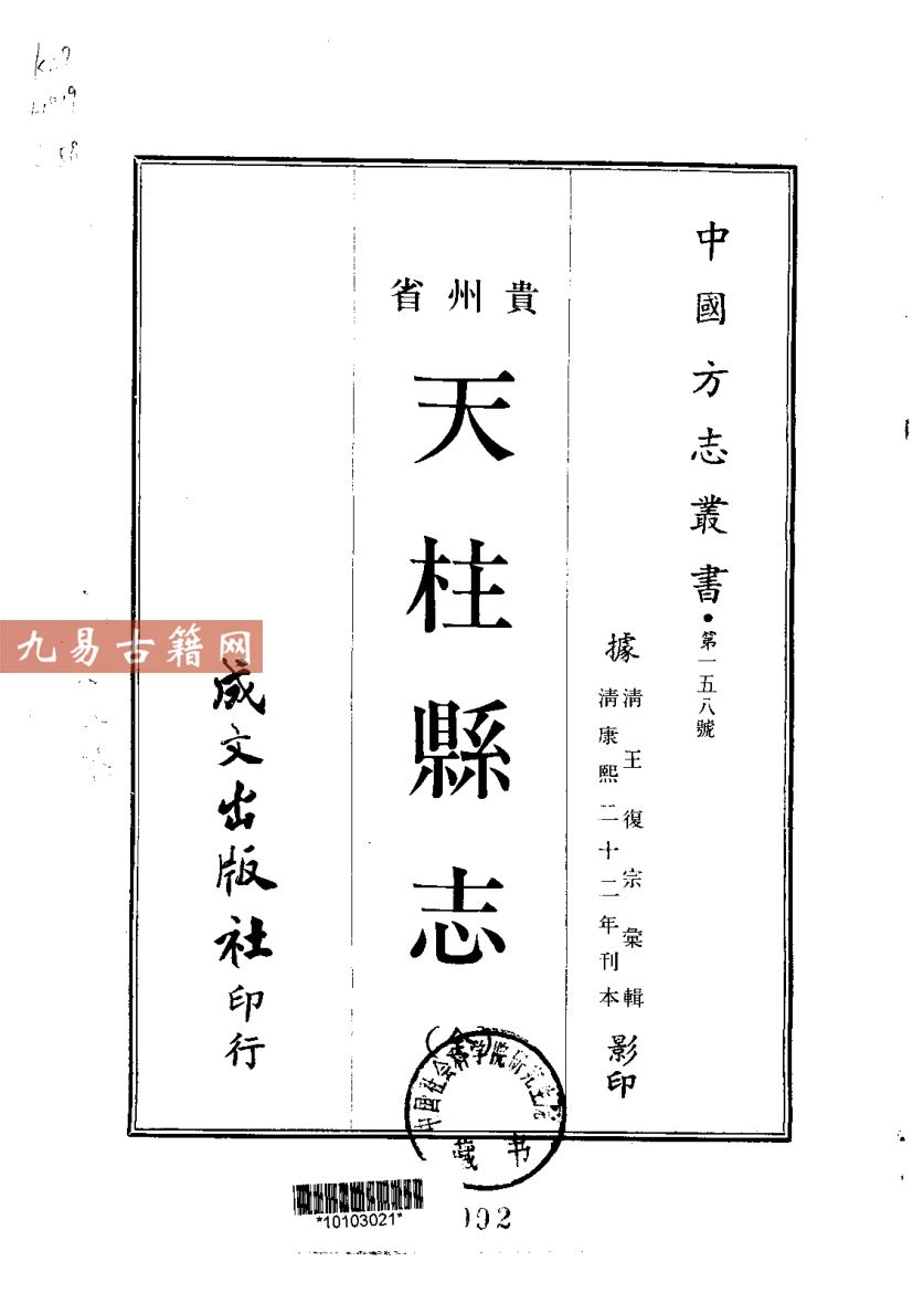 康熙二十年 天柱县志（全）.pdf 200页 百度云下载！