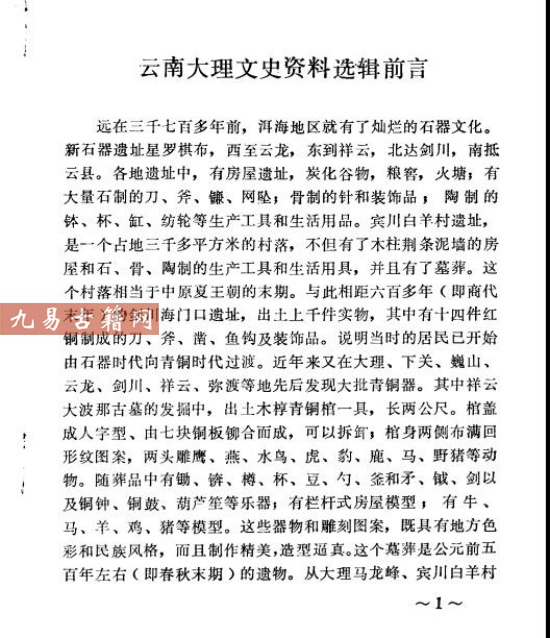 康熙定边县志.pdf 88页 百度云下载！